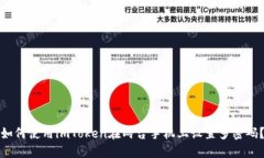 如何使用imToken在两台手机上设置多密