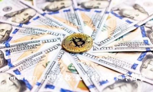 imToken EON空投：最新时间和细节解密