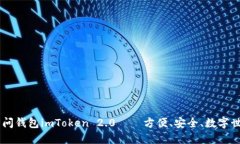 以太坊访问钱包imToken 2.0——方便、安