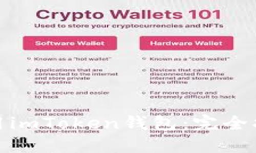 使用imToken钱包：完全指南