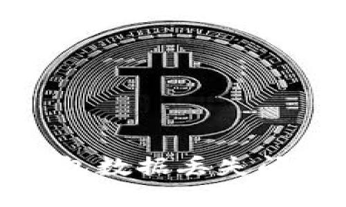 imToken钱包数据丢失问题解决方法