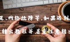 如何将IM钱包中的EOS转出？附IM钱包E