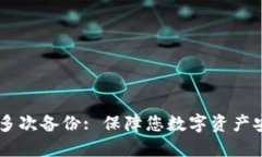 IM钱包助记词多次备份: 保障您数字资