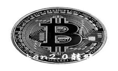 如何解决imtoken2.0转账没有能量问题