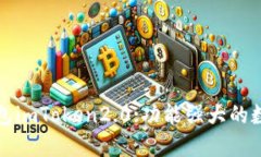 探秘以太坊钱包imToken2.0:功能强大的数