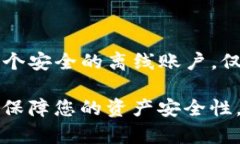 imToken热钱包离线安全吗？imToken, 热钱