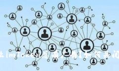 为什么imToken总有广告？如何关闭广告