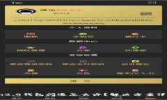 im2.0钱包闪退怎么办？解决方案详解