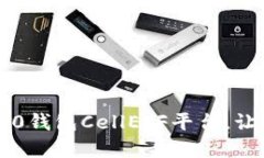 优秀的im2.0钱包CellETF平台，让你轻松理