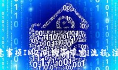 IM2.0如何购买带宽？透彻了解购买流程