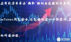 如何使用imToken接收加密货币？imToken