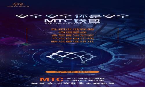 如何在IM钱包导出助记词