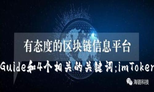 使用imToken钱包收款：Step-by-Step Guide和4个相关的关键词：imToken钱包、收款教程、数字货币收款、加密钱包