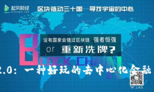 Candy Bar ImToken2.0: 一种好玩的去中心化金融产品，轻松实现收益增长