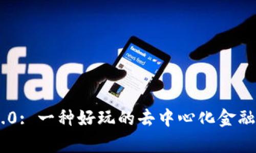 Candy Bar ImToken2.0: 一种好玩的去中心化金融产品，轻松实现收益增长