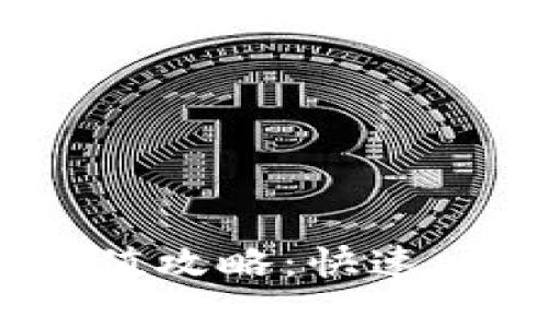 IM钱包充值攻略:快速、简单、安全