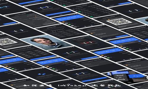 如何查看 imToken 完整钱包