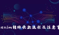 tokenim转账收款流程及注意事项