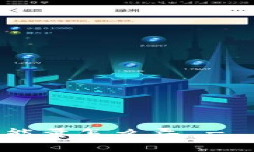 比特派钱包TRX能量怎么弄 - 简单易懂的教程