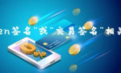 在区块链和加密货币领域，＂tokenim签