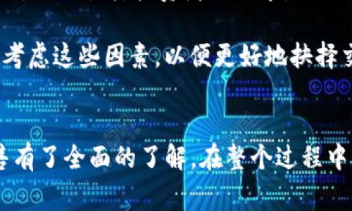    如何在Tokenim上成功卖出您的货币：全面指南  / 
 guanjianci  Tokenim, 卖出货币, 加密货币交易, 加密市场  /guanjianci 

引言
在当前数字经济蓬勃发展的背景下，加密货币的交易越来越受到投资者的关注。Tokenim作为一种新兴的加密资产交易平台，致力于为用户提供安全、便捷的交易环境。在这一平台上，用户可以轻松地出售他们的加密货币，以实现利润最大化或资产再配置。本文将带您深入了解如何在Tokenim上成功卖出您的货币，并解答您在使用过程中可能面临的问题。

Tokenim的基本概述
Tokenim是一种在线交易平台，允许用户买卖各种加密货币。它提供了一系列工具和服务，使用户能够轻松地进行交易并管理他们的加密资产。Tokenim的用户界面友好，适合新手和经验丰富的交易者。该平台支持多种支付方式，允许用户选择最适合他们的提现和入金方式，并提供实时市场数据，以便用户做出更明智的决策。

第一步：创建Tokenim账户
在您开始卖出货币之前，首先需要在Tokenim上创建一个账户。开户过程非常简单，您只需提供一些基本信息，如电子邮件地址和密码。随后，Tokenim会为您发送一封确认邮件，您需要点击链接来激活账户。为确保账户安全，建议您启用双重身份验证，提高账户防护级别。

第二步：充值您的账户
成功创建账户后，您需要向Tokenim充值，以便能够进行交易。Tokenim支持多种充值方式，包括银行转账、信用卡、电子钱包等。选择适合自己的充值方式，输入相应金额并完成交易。在充值过程中，请注意平台的转账时间及相关费用，这将影响您最终的交易成本。

第三步：了解市场状况
在进行卖出操作之前，您需要对市场状况有一个清晰的了解。Tokenim平台提供实时的市场行情数据，您可以查看各种加密货币的当前价格、涨跌幅度及交易量等信息。通过对市场趋势的分析，您能够找到更合适的卖出时机，以获得最优的交易价格。您还可以关注市场新闻、加密货币走势预测等信息，这些都有助于您做出明智的卖出决策。

第四步：选择出售的货币
在决定卖出哪种货币之前，您需要对自己的资产进行评估。登录您在Tokenim上的账户，查看您的资产列表，选择您希望出售的加密货币。请注意您的持有量、当前市值及近期表现，评估是否此时是出售的好时机。

第五步：进行卖出操作
选择好您要出售的货币后，点击“出售”按钮，进入卖出操作页面。在此页面，您需要输入要出售的数量以及希望卖出的价格。Tokenim允许您选择市场价卖出或设置限价单。市场价卖出是指您按当前市场价格进行交易，而限价单则允许您设置希望卖出的价格，系统会在达到该价格时自动执行交易。选择合适的卖出方式将影响您交易的成功率和交易价格。

第六步：确认交易并查看结果
完成所有设置后，确认交易。在交易成功后，您将会收到相关的通知，并可以在您的账户中查看到交易记录和余额的变化。这时，您已经成功地在Tokenim上卖出了您的货币。如果您选择了限价单，您需要定期检查市场情况，以便在合适的时机调整限价单。

相关问题1：Tokenim的交易费用如何计算？
在使用任何交易平台时，理解交易费用至关重要。Tokenim的交易费用通常分为两部分：交易手续费和提现手续费。交易手续费一般是按您交易金额的一定比例计算的，而提现手续费则取决于您的提现方式和金额。具体费用结构您可以在Tokenim的官方网站或用户协议中找到详细信息。

一些平台可能还会根据用户的交易量来设定不同的费用等级，较高交易量的用户可能享受更低的手续费。此外，Tokenim也有可能会针对某些特定的货币交易提供优惠。因此，了解这些细节将帮助您在交易中节省成本，增加盈利空间。

相关问题2：如何提高在Tokenim上的交易安全性？
安全性是加密货币交易中不可忽视的一个重要方面。为了提高在Tokenim上的交易安全性，用户可以采取一系列措施。首先，启用双重身份验证。这能有效防止恶意攻击者通过盗取密码访问您的账户。

其次，建议用户定期更换密码，并确保其强度足够高，包含字母、数字以及特殊符号。此外，用户应注意不要在公共场合或不安全的网络环境中访问其账户，避免在不安全的设备上登录。对于大额资产，建议您使用冷钱包储存，这种方式能够将您的资产从网络环境中隔离，大幅降低被盗风险。

相关问题3：在Tokenim上卖出后，资金如何提取？
完成货币出售后，用户需要将账户中的资金提取到自己的银行账户或电子钱包。首先，用户需要登入Tokenim账户，进入“资金”或“钱包”页面。然后，选择“提现”选项，输入需要提取的金额，选择提现方式并确认相关信息。在大多数情况下，平台会要求您进行身份验证，确保提款操作的合法性。

提现时间根据您选择的方式有所不同。比如，银行转账可能需要几天才能处理完成，而通过电子钱包提现可能更快。提现时，用户还应留意平台可能收取的手续费，确保计算出您实际可以收到的金额。

相关问题4：Tokenim支持哪些加密货币交易？
Tokenim支持众多加密货币的交易，主要包括比特币（Bitcoin）、以太坊（Ethereum）、瑞波（Ripple）、莱特币（Litecoin）等热门币种。此外，Tokenim平台还有可能支持一些新兴的小众币种，满足各类投资者的需求。

在Tokenim上交易之前，建议您查看官方提供的支持币种列表，以确保您所持有的币种可以进行交易。市场上每种加密货币的交易活跃度不同，流动性也有所差异，因此在决定交易时要考虑这些因素，以便更好地抉择交易时机与策略。

总结
在Tokenim上成功卖出您的货币，不仅涵盖了基本的账号注册和资产管理，还包括对市场动态的分析和交易策略的制定。通过上述内容的介绍，您应该对如何在Tokenim上进行货币出售有了全面的了解。在整个过程中，合理管理交易费用、提高安全性、灵活运用提现渠道，并了解支持的加密货币，这些都是成功交易不可或缺的要素。希望本文能够帮助您更好地使用Tokenim，抓住加密货币市场的机遇。