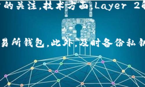 baioti2023年前十名加密货币及其投资潜力分析/baioti
加密货币, 比特币, 以太坊, 投资潜力, 区块链技术/guanjianci

在过去的十几年中，加密货币迅速崛起，逐渐成为全球金融市场的重要组成部分。随着技术的不断发展和应用的日益广泛，许多新的加密货币不断涌现，而一些老牌币值依然坚挺。本文将详细探讨2023年全球前十名加密货币，包括它们的特点、优势和潜在的投资价值，并分析它们在未来的发展趋势。

1. 比特币（Bitcoin, BTC）

比特币是最早的加密货币，自2009年由中本聪推出以来，始终占据市场的主导地位。比特币被誉为数字黄金，拥有有限的供应量（仅2100万枚），使其具备抗通胀的特性。当前比特币的市值占整个加密市场的40%以上，是投资者首选的加密资产。

比特币的主要特点包括：去中心化、匿名性、透明性和不可篡改性。投资者通常将比特币视为对抗通货膨胀及经济不确定性的有效工具。此外，比特币的广泛接受度和高流动性为其增加了投资价值。

2. 以太坊（Ethereum, ETH）

以太坊成立于2015年，是一个基于区块链技术的开放源代码平台，旨在支持智能合约和去中心化应用（DApp）的开发。以太坊的原生币种以太币（ETH）是仅次于比特币的市场领先者。

以太坊的优势在于其强大的开发者社区和可扩展性，使其成为去中心化金融（DeFi）平台和非同质化代币（NFT）的首选基础设施。以太坊2.0的转型，力图通过“权益证明”机制解决可扩展性问题，有望进一步增强其市场竞争力。

3. 泰达币（Tether, USDT）

泰达币是一种稳定币，其价值与美元挂钩，旨在为加密市场提供一个稳定的交易媒介。泰达币在加密市场中的重要性不容忽视，尤其是在高波动性时期，为投资者提供了避风港。

用户可通过泰达币在不同的交易平台上进行快速交易，而无须担心价格波动带来的风险。同时，泰达币的透明性和可信度也吸引了大量用户和投资者的关注。

4. 币安币（Binance Coin, BNB）

币安币是由全球最大的加密货币交易所币安（Binance）发行的原生代币。BNB最初是用于支付交易手续费，但随着币安生态系统的不断扩展，其功能也逐渐多样化，包括投资、借贷和参与币安推出的新项目等。

随着币安交易所的全球化发展，BNB的市场需求持续上升，同时其购买、持有和使用的收益吸引了大量投资者。币安币的未来价值取决于币安平台的长期发展和市场需求。

5. XRP（瑞波币）

XRP是由瑞波实验室（Ripple Labs）推出的数字资产，旨在提升全球支付的速度和效率。瑞波网络可以即时处理跨境支付，减少传统支付系统所需的时间和费用。

XRP的市场定位主要集中于金融机构和大型企业，它的应用场景越来越广泛，包括国际汇款、商业支付等。XRP的成功在于其提供了现实世界中可落地的解决方案，未来有望在全球支付系统中占据一席之地。

6. Cardano（ADA）

Cardano是由以太坊联合创始人查尔斯·霍斯金森提出的区块链项目，其目标是提供一个更安全和可扩展的平台来支持DApp和智能合约。Cardano采用分层架构，通过独特的权益证明机制提高了网络的安全性和效率。

Cardano的核心理念是研究驱动的开发，以确保每一步都经过科学验证。随着其生态系统的不断发展，Cardano的投资潜力引起了广泛关注，尤其是在DeFi和NFT领域。

7. Solana（SOL）

Solana被认为是目前最快的区块链之一，以其高吞吐量和低交易费用著称。该平台的设计旨在支持去中心化应用，无论是DeFi、NFT还是Web3应用场景都能轻松适应。

Solana的去中心化金融应用（如Serum）已经吸引了大量关注，尤其是在以太坊网络拥堵的情况下，越来越多的开发者和用户转向Solana。此外，Solana不断扩展的生态系统和社区也为其未来增添了不少亮点。

8. Polkadot（DOT）

Polkadot是一种旨在实现不同区块链之间互操作性的多链架构。它允许多个链以共享安全的方式在同一个网络中并行运行，极大提高了区块链的可扩展性和灵活性。

Polkadot的治理机制和链上升级的能力使其具有长期发展的潜力，现已吸引了众多项目在其平台上进行开发。随着不同生态系统的相互连接，Polkadot有望成为未来区块链的关键基础设施。

9. Dogecoin（DOGE）

Dogecoin是一种最初作为玩笑而创建的加密货币，但因其在社交媒体上的流行而迅速获得关注。它的创建目的是为了倡导社区和友好的态度，虽然起初并没有太大实际应用，但逐渐成为了网络文化的重要部分。

尽管DOGE的技术基础相对简单，但其背后的社区和社会效应使其在加密市场中独树一帜。越来越多的平台开始接受DOGE，为其提供了更多的使用场景。

10. Chainlink（LINK）

Chainlink是一个去中心化的预言机网络，旨在为智能合约提供真实世界的数据和信息。智能合约需要外部数据进行执行，而Chainlink通过安全地连接区块链与外部信息源，确保智能合约能准确执行。

Chainlink的价值在于其解决了众多区块链项目面临的“孤岛效应”，它为DeFi和其他区块链应用提供了关键的数据支持。随着区块链技术的发展，Chainlink的应用领域也在不断扩大。

相关问题分析

问题1：加密货币投资有哪些风险？
加密货币作为新兴投资资产，具有较高的风险和波动性。首先，市场的不确定性是最大风险源，价格波动可能在短时间内造成巨额损失。其次，由于缺乏监管，一些平台可能会出现欺诈行为，导致投资损失。再者，加密货币的技术风险，如钱包被盗、私钥遗失等，都会直接影响投资者的资产安全。此外，政策风险也是不可忽视的，由于各国对加密市场的监管政策不同，市场可能受到政策变化的影响，导致价格大幅波动。

问题2：为什么加密货币的价值波动如此剧烈？
加密货币的价值波动与传统金融资产的波动机制存在明显差异。首先，这是因为市场的流动性通常较低，以较小的交易量就可能造成较大的价格变动。其次，加密市场的投机行为较为严重，很多投资者基于情绪和市场趋势进行决策，而非基本面分析。此外，由于大部分加密货币尚处于开发阶段，项目的成功与否对其价值有极大的影响，也导致了市场的高度敏感。最后，市场的监管环境不明确，以及新技术的不断涌现，也为其价值的波动提供了更多不确定因素。

问题3：未来哪些趋势将影响加密货币市场？
未来几年的加密货币市场将面临多重趋势的影响，首先是去中心化金融（DeFi）的快速发展，预计将有更多的传统金融机构参与加密市场，推动其规范化。其次，NFT（非同质化代币）的普及也将为加密市场注入新的活力，并吸引更多用户的关注。技术方面，Layer 2解决方案和跨链技术将提高加密交易的效率和可扩展性，从而推动更多使用场景的落地。此外，环保和可持续性将在未来的政策制定中扮演更加重要的角色，可能会对某些高能耗的数字货币造成影响，这是投资者需要关注的诚信标志。

问题4：如何安全地投资加密货币？
投资加密货币的安全性至关重要，投资者应采取多步骤措施确保其资产安全。首先，选择信誉良好且安全的交易平台进行交易，并尽量避免使用杠杆交易。其次，使用硬件钱包或冷钱包存储长期投资的加密货币，避免使用在线钱包或交易所钱包。此外，及时备份私钥和助记词，定期更新密码，增强安全防护。定期关注市场动态，保持警惕也是保障投资安全的重要手段。此外，分散投资组合也可以降低单一资产的不确定风险，将资金分散于多个加密货币上。

总结来说，随着加密货币市场的不断成熟和普及，了解它们的特点及市场动态，掌握投资风险，做好安全保护，将是未来投资成功的关键。继续关注新兴项目和技术趋势，将帮助投资者在未来的加密市场中站稳脚跟。