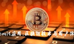全面解析Bitcomit应用：区块链技术与用