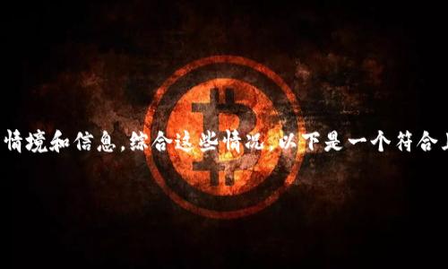 在区块链和加密货币的世界中，Tokenim转账提示可以涉及多种情境和信息。综合这些情况，以下是一个符合且有价值的内容结构，围绕Tokenim转账的各种提示和常见问题。


Tokenim转账提示解析：常见问题与解决方案