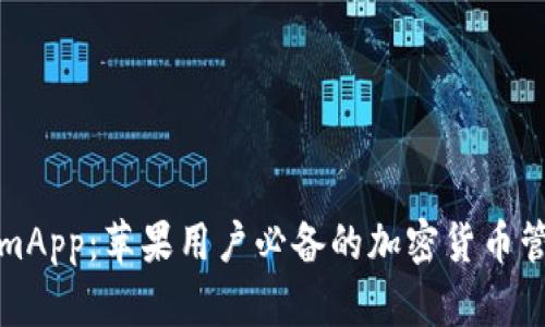 TokenimApp：苹果用户必备的加密货币管理工具