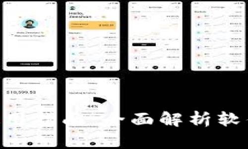 Tokenim电脑版使用指南：全面解析软件功能与应用策略
