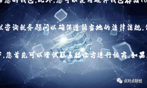 要将Tokenim（通常是一种加密货币或代币）转账出去，您需要遵循以下步骤。这里将为您提供详细的指导，帮助您顺利完成转账过程。

1.了解Tokenim钱包
首先，您需要确认您使用的Tokenim钱包的类型。Tokenim钱包可以是硬件钱包、软件钱包或在线钱包。每种钱包的操作步骤和安全性都有所不同，因此了解您的钱包类型是非常重要的。

2.准备转账信息
在转账之前，您需要确认以下信息：
ul
    li接收方的钱包地址：确保输入的地址正确无误，因为加密货币转账一旦完成，将无法撤回。/li
    li转账金额：决定您想要转账的Tokenim数量。/li
    li交易费用：了解网络手续费，确保您有足够的余额来支付交易费用。/li
/ul

3.登录您的钱包
接下来，打开您的Tokenim钱包并登录。输入您的登录凭证（例如，密码或私钥）以访问您的钱包账户。

4.发起转账
在钱包里找到转账或汇款的选项。通常会有一个“发送”或“转账”的按钮。点击后，您将被要求输入接收方的钱包地址和转账金额。

5.确认交易细节
在提交转账之前，请仔细检查您输入的信息。确保钱包地址无误，并且确认转账的金额以及相关费用。在许多钱包中，您可能还会看到一个“确认交易”的按钮。

6.完成转账
一旦您确认了所有信息，点击发送或确认按钮。您的转账请求将被发起，并将进入区块链网络进行处理。

7.查看转账状态
您可以在钱包中查看您的交易历史。交易通常会显示为“待处理”状态，随后会在一段时间后被确认。您也可以通过区块链浏览器输入您的钱包地址或交易哈希值来跟踪该交易的状态。

常见问题解答

1. 转账失败的原因是什么？
转账失败可能由几种原因引起。首先，如果您提供的接收地址无效或不存在，转账将无法完成。其次，您的钱包中余额不足以支付转账金额和网络手续费。此外，在网络繁忙的情况下，交易可能由于拥堵而被延迟或失败。最后，如果您的钱包软件出现问题，可能也会导致交易失败。为了解决这些问题，请仔细检查地址和余额，并考虑在网络状况良好的时候再进行转账。

2. 如何确保我的Tokenim资产安全？
保障Tokenim资产安全的步骤包括选择信誉良好的钱包，定期更新钱包软件，使用强密码以及启用两步验证。同时，避免将私钥或助记词与他人分享，并定期备份您的钱包。此外，您可以使用硬件钱包存储Tokenim，这样可以将您的资产隔离在离线环境中，降低黑客攻击的风险。

3. 我需要交税吗？
在很多国家，加密货币的交易可能被视为资本利得，因此当您将Tokenim出售或转账为法定货币时，可能需要征税。具体的税务规定因国家和地区而异，因此建议咨询税务顾问以确保遵循当地的法律法规。保持详细的交易记录也是非常重要的，以便在报税时提供必要的信息。

4. 如何处理转账后的纠纷？
如果您在转账后遇到任何纠纷，例如发送错误的金额或错误的接收地址，通常很难追回资金，因为区块链技术的去中心化特性使得交易不可逆转。在这种情况下，您首先可以尝试联系接收方进行协商。如果您认为自己是诈骗的受害者，可以向相关平台或法律机构报告。在未来进行转账时，请尤其小心，确保每一个细节都准确无误，以避免类似的问题再次发生。

以上就是将Tokenim转账出去的步骤及常见问题解答。确保您在进行任何加密资产交易时都要谨慎行事，保护自己的资产安全。