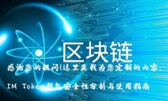 感谢您的提问！这里是我为您定制的内