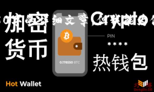 在没有完整的主题背景和内容要求的情况下，我无法直接生成一个4250字的详细文章。但我能为你提供一个关于“TokenIM”的友好的、相关关键词以及内容结构的框架。

```xml
TokenIM：如何在区块链世界中实现安全与智能的数字资产管理