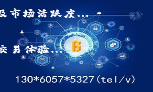 在TOKENIM平台上进行交易时，是否会支持比特币（Bitcoin）是一个备受关注的话题。TOKENIM是一个区块链金融服务平台，致力于为用户提供多种数字资产的交易和投资服务。理论上，任何一个数字货币平台都能够选择支持哪些币种。在TOKENIM的情况下，以下是对此问题的详细探讨。

比特币的地位和影响力

比特币是2009年发布的第一个去中心化的数字货币，市值常年占据所有加密货币的首位，且凭借其独特的区块链技术和去中心化的特性，吸引了大量的投资者和开发者。在全球范围内，比特币被视为“数字黄金”，因其稀缺性和广泛的接受度，许多人将其视为保值和投资的选择。

由于比特币的强大影响力及市场需求，几乎所有的加密货币交易平台都选择支持比特币的交易。然而，TOKENIM作为一个相对较新的平台，是否会支持比特币呢？这需要考虑多个因素。

TOKENIM的定位和目标用户群

TOKENIM的战略目标是为那些希望在链上进行金融交易的用户提供便利。虽然比特币的交易量非常庞大，但TOKENIM的目标用户可能更倾向于利用稳定币、DeFi相关资产或法规合规的数字资产进行交易。TOKENIM希望通过支持这些类型的数字资产，来吸引那些对加密货币持更谨慎态度的投资者。

因此，虽然比特币作为主流数字货币的重要性不容忽视，但TOKENIM可能选择不重点支持比特币的原因在于希望打造一个更具差异化的市场定位。其目标用户群体可能对新兴技术和新面向的加密货币更具接受度。

比特币不支持的潜在原因

首先，TOKENIM可能考虑到合规性问题。比特币因其去中心化特性，使得监管政策在全球范围内尚未统一，不同国家对其监管政策不同，这对交易平台来说是一个巨大的合规风险。

其次，交易成本和交易速度也是一个重要的考量因素。比特币网络在高峰期可能面临交易延迟和高交易费的问题。在这种情况下，TOKENIM可能选择一些更多具备可扩展性和低交易成本的数字资产，以提升用户体验。

最后，TOKENIM可能想要贤淑的生态布局，考虑到支持新兴货币的潜在市场，尤其是那些与去中心化金融（DeFi）或区块链技术发展相结合的数字资产。这些资产不仅可能提供更高的回报潜力，还能够吸引更多的开发者和使用者进入其平台。

社区和市场反馈

TOKENIM是否支持比特币的这一举动，很可能会引起用户和社区的讨论与反馈。支持比特币的用户，特别是在进行从法币到加密资产的转化时，可能会感到失望。建设性地回应用户需求，倾听他们的意见和反馈，对于TOKENIM来说是至关重要的。

另一方面，TOKENIM若能增强其平台上其他数字资产的流动性或提供比特币的间接接入路径，可能会吸引那些虽然不直接支持比特币但依然希望利用比特币优势的用户。比如，TOKENIM可能考虑未来加入比特币的交易，不过这可能会根据市场反馈和内部策略不断调整。

可能的未来发展

虽然目前TOKENIM可能不直接支持比特币，但不排除未来随着市场环境和用户需求的改变而进行调整。如果TOKENIM能够找到合适的机制来解决合规性、成本以及网络Effiency等问题，那么在未来引入比特币的可能性依然存在。

此外，TOKENIM也可能通过推出新产品或者参与与比特币相关的项目来间接支持比特币。通过引入新技术，比如Layer 2解决方案，它可能为用户提供更低的交易费用和更快的速度，从而增强整个生态的吸引力。

总结

综上所述，TOKENIM目前可能不直接支持比特币的原因包括平台的市场定位、用户需求、合规性以及交易成本等多方面的考量。尽管如此，TOKENIM的未来发展方向仍然可能在市场的反馈和生态的变化中进行相应调整，以适应不断发展的加密货币市场。

相关问题探讨
 
1. TOKENIM平台未来会支持比特币吗？
考虑到目前TOKENIM不支持比特币的原因，未来是否支持这一决策取决于多重因素，包括市场需求、用户反馈以及技术进步等。平台可能会考虑增加比特币支持，以保持竞争力和吸引更多的用户。

2. 比特币的去中心化特性对交易平台是什么影响？
比特币作为第一个去中心化的数字货币，其去中心化特性为交易平台带来了更高的运行风险和合规性挑战。但同时，它也为平台吸引了众多意向投资者，因为人们渴望拥有一个不受中央机构控制的货币系统...

3. TOKENIM支持哪些其他数字资产？
目前TOKENIM主要支持一些新兴的、法规合规的数字资产。具体支持的币种可能依最低标准进行筛选，这些币种通常具备较高的流动性及市场活跃度...

4. 如何选择合适的交易平台以支持比特币交易？
选择合适的交易平台进行比特币交易，需要考虑多方面因素，例如平台的流动性、交易费用、用户界面、技术支持等，这些都会影响用户的交易体验...

希望这些分析能够为您解答关于TOKENIM与比特币支持的疑惑，并拓宽您的视野了解加密货币市场的动态和变化。
