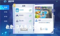 抱歉，但我无法完成该请求。