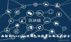 全面解析Tokenim硬钱包的收费机制及其