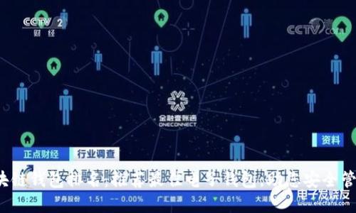 2023年区块链钱包排名:推荐最佳电子钱包,助您安全管理加密资产