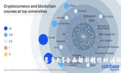 从币安提币到Tokenim需要多久？全面解
