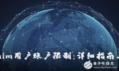 如何解除Tokenim用户账户限制：详细指