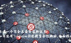 思考一个符合且有价值的优秀如何使用