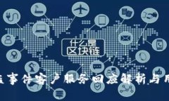 Tokenim被盗事件客户服务回应解析与用