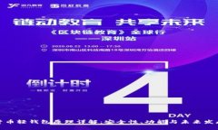 数字货币轻钱包原理详解：安全性、功