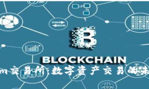 Tokenim交易所:数字资产交易的未来选择
