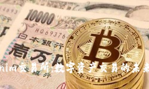 Tokenim交易所:数字资产交易的未来选择