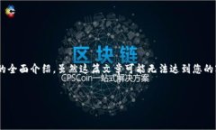 在这里，我将为您提供一个关于“To