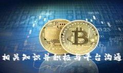   关于Tokenim莫名收到风险币的深入分析