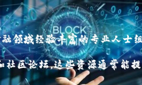 Tokenim是一个基于区块链技术的项目，旨在提供一种数字资产管理和交易的平台。它的创建团队通常由一群在区块链和金融领域经验丰富的专业人士组成。然而，关于Tokenim的具体创建者的信息并不总是公开透明，这可能与许多加密货币项目的匿名性和去中心化特性有关。

如果你想获得关于Tokenim的更多细节，包括它的功能、目标以及如何使用等，建议访问它的官方网站或查阅相关的白皮书和社区论坛。这些资源通常能提供项目的背景、团队信息、技术细节以及未来的发展计划等。
