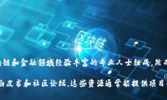 Tokenim是一个基于区块链技术的项目，