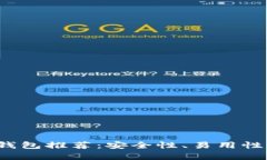 2023年最佳加密钱包推荐：安全性、易
