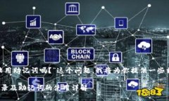 关于“tokenim登陆用助记词吗？”这个